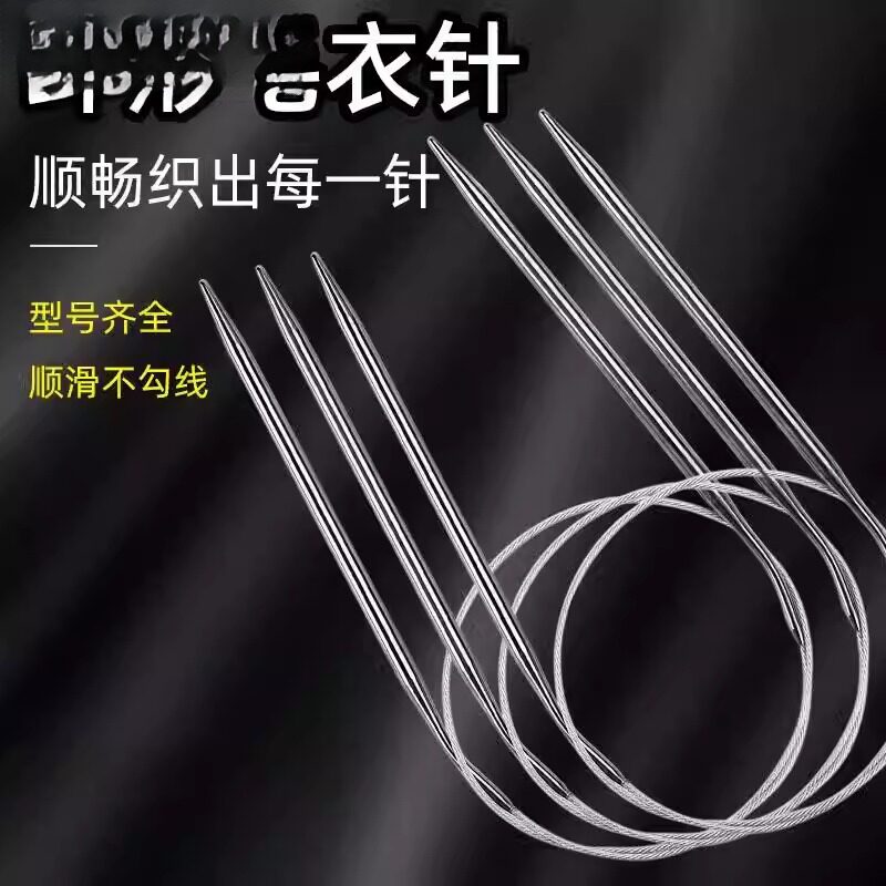 环形不锈钢毛衣针手工编织围巾衣服帽子循环针棒针毛线针工具全套