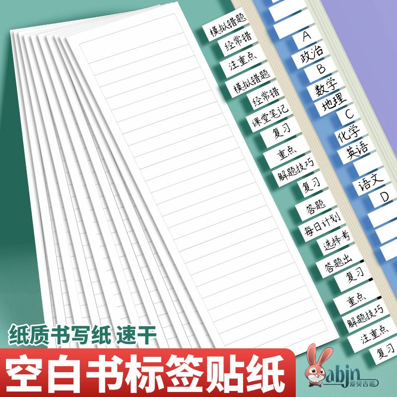 政治历史目录标签贴空白手写书课本子目录小贴初中考试学生道法生物速查便利贴不干胶贴纸自粘索引页码数字开