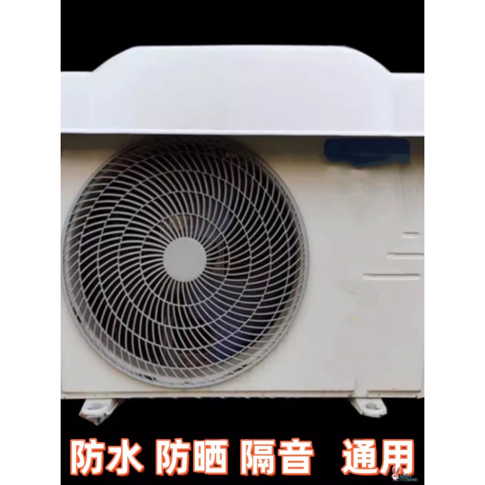 现货速发空调外机遮雨棚挡雨罩主机通用盖板防晒保护套防滴水机箱