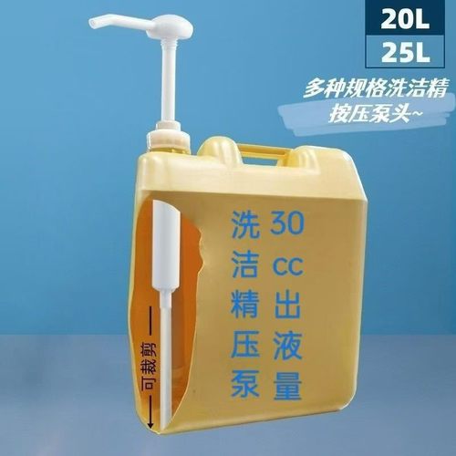 家用按压式抽液泵头洗洁精10L20L26公斤化工桶堆码桶方桶洗车液