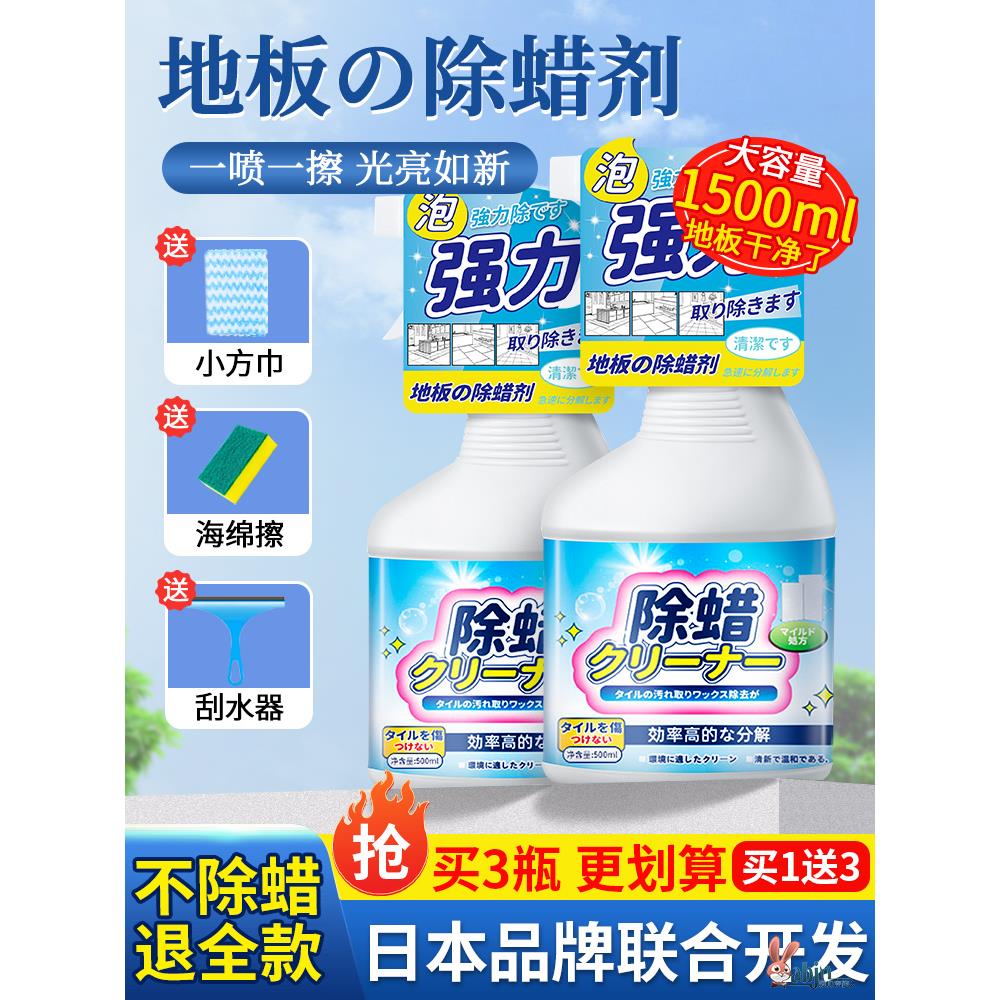 现货速发瓷砖除蜡剂清洁地砖表面增亮新地板专用强力去污抛光去腊
