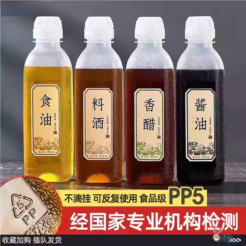味全食品级pp5尖叫油瓶空瓶油壶调料装酱油醋瓶家用厨房塑料油壸