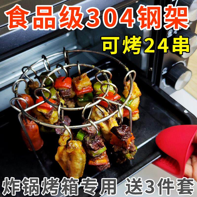 空气炸锅专用烧烤架烤架食品级304不锈钢烤箱烤肉挂钩烤串架吊炉