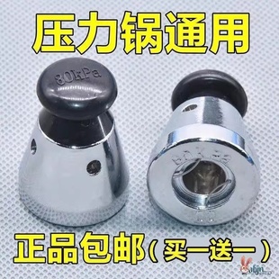 适用双喜铝制高压锅顶珠头帽限压阀泄压气压力阀80kp顶头帽排气阀