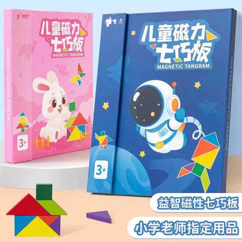 儿童磁性七巧板拼图一年级数学幼儿园教具小学生专用智力益智玩具