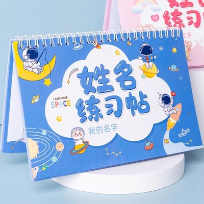 儿童姓名练字帖名字定制字贴幼儿园宝宝描红本控笔训练写字练习册