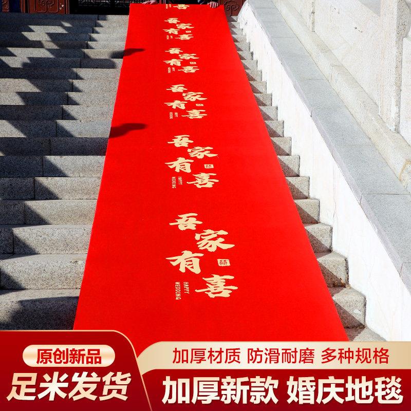 婚宴布置一次性红地毯新款结婚地毯婚礼婚庆喜字红色加厚地毯客厅
