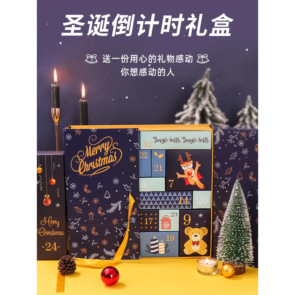圣诞节倒数降临日历空盒diy盲盒礼物advent calendar倒计时小盒子