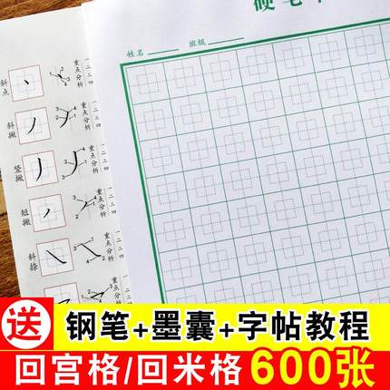 回字格本 练字米回格练字纸米字子回宫方格硬笔书法纸一年级专用拼音田字本幼儿园绿色田字格生字本米字