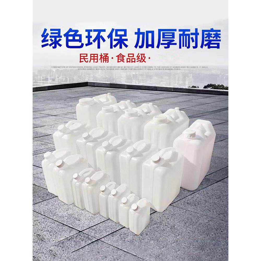 食品级塑料油桶加厚桶1L2.5L5L10L15L25L30L桶水桶酒桶油壶酒壶