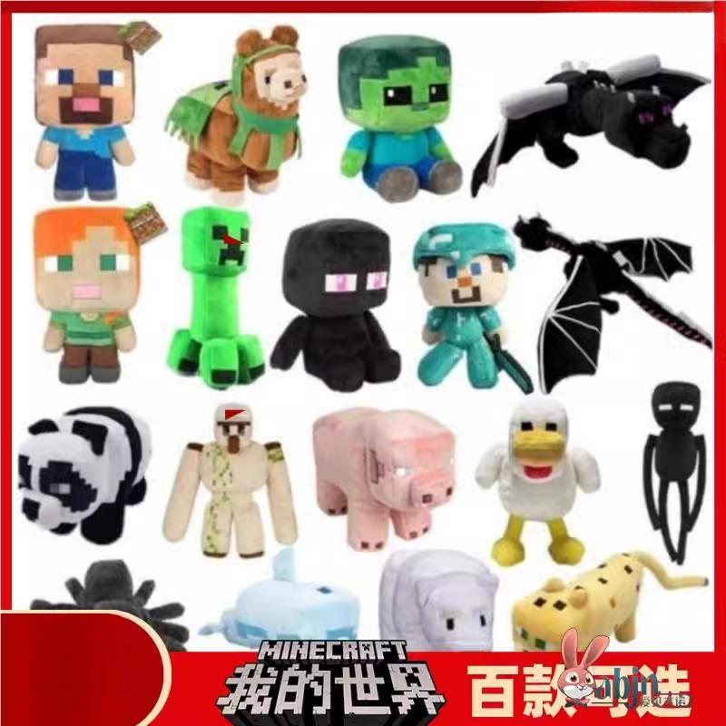 我的世界周边抱枕毛绒玩具公仔史蒂夫末影龙粉红猪礼物布娃娃手办