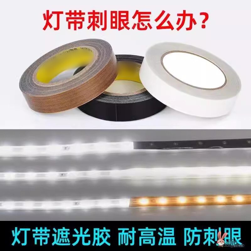 现货速发灯带遮光胶带耐高温软灯条吊顶灯罩柔光贴防刺眼吸顶灯膜