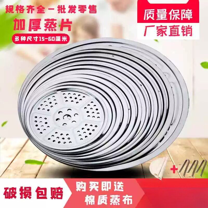 炒锅蒸架不锈钢蒸盘圆形小蒸片蒸笼蒸笼蒸格盖帘蒸锅笼屉防糊篦子