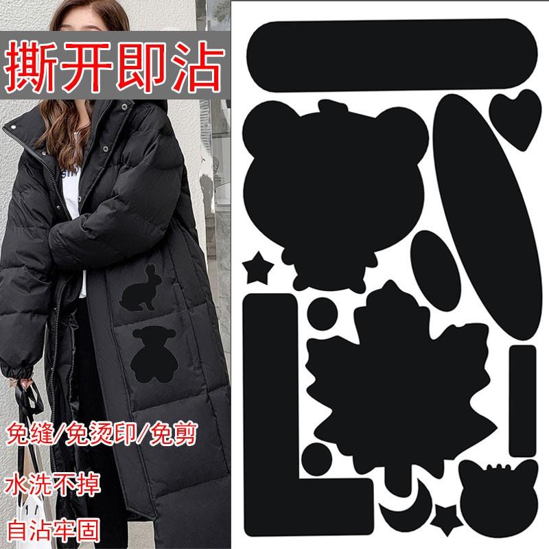 羽绒服补丁贴破洞修补贴补衣服无痕防水自粘色贴时尚修覆布贴