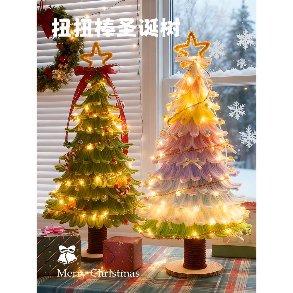 超大扭扭棒圣诞树摆件手工diy材料包圣诞节礼物2025新款送男女生