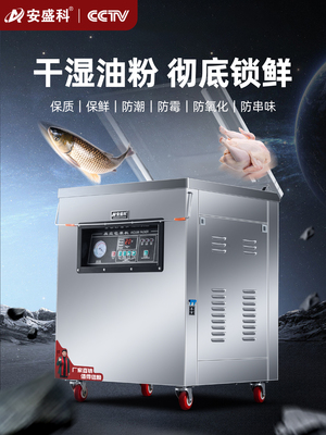安盛科真空机食品包装机商用全自动大型粽子大米杨梅保鲜抽空机打
