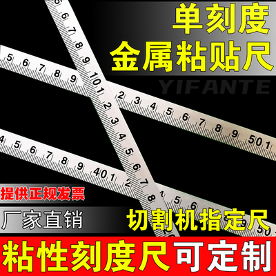可粘贴标尺刻度尺台锯尺带胶亿凡