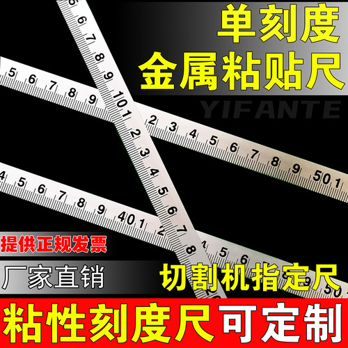 金属粘贴尺可粘贴标尺