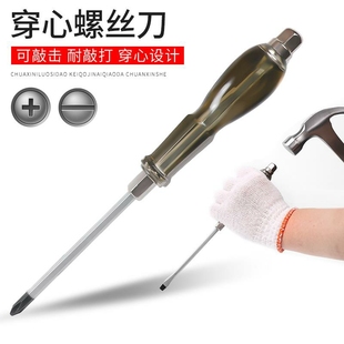可敲击穿心螺丝刀铬钒钢长起子一字十字螺丝批改锥平口梅花带磁性