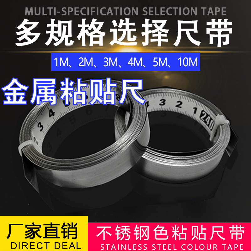 粘性尺可粘贴标尺自粘尺子不锈钢