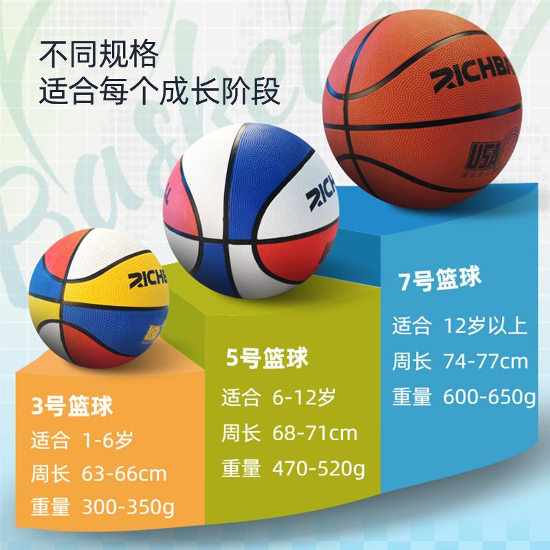 正品357号橡胶篮球儿