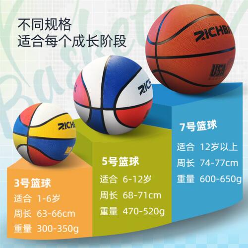 正品357号橡胶篮球儿