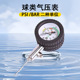 气压表指针式 数显棒球足球篮球排球球类专用压力器机械金属测量表