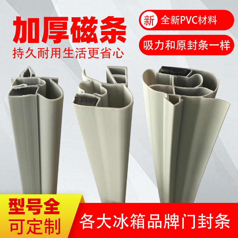 厂家密封条家用冰箱商用冷柜红酒柜玻璃柜门散件封条磁性胶条齐全