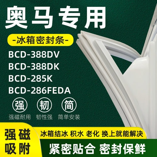 全品牌通用冰箱密封条万人推荐热销榜首TOP1