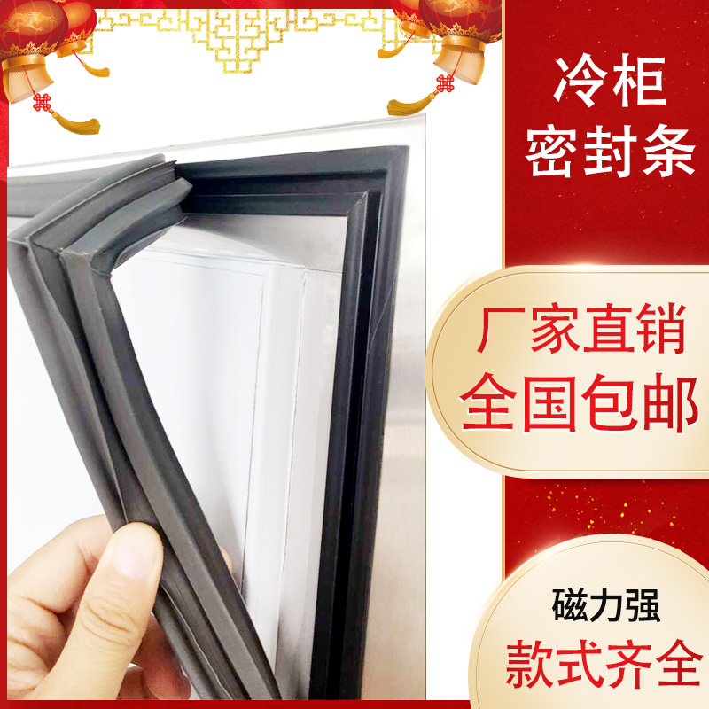 超低温速冻冰柜冰箱密封条-40度家用小型商用卧式大冷冻柜门封条
