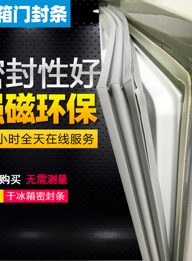 适用于容声冰箱BCD-188E-CC-271B/HC强磁性密封条门胶条密封圈