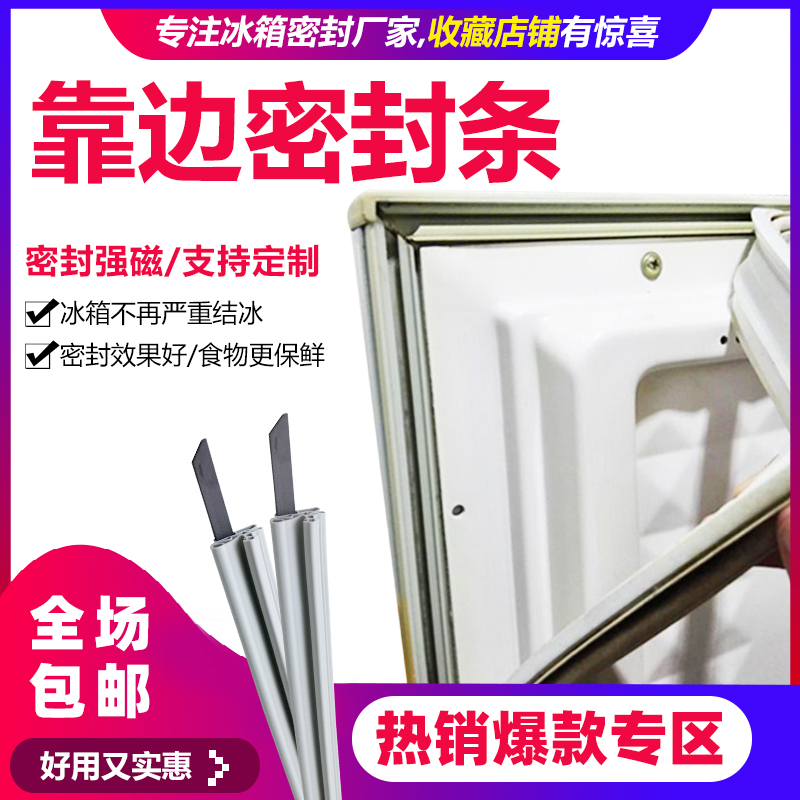 靠边款式冰箱门封条磁性密封条家用环保门胶条华凌容声三菱康佳