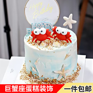 蛋糕装饰巨蟹座可爱小螃蟹摆件海洋动物椰子树插件生日星座