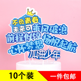 网红毕业季祝福语烘焙蛋糕装饰乘风破浪未来可期插牌帆船摆件装扮