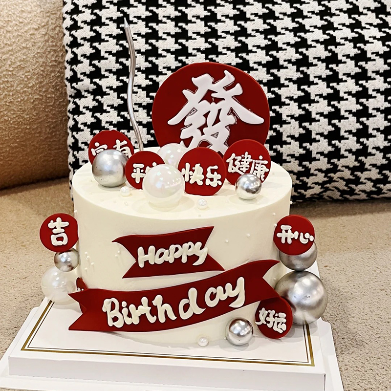 发字祝福语蛋糕装饰插件全世界好爸爸妈妈健康平安生日甜品台插牌