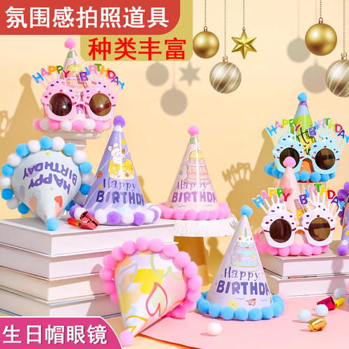 生日帽蛋糕帽子生日拍照氛围感