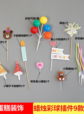星巴克麦当劳蛋糕装饰插件小熊生日蜡烛氛围感摆件烘焙配件配饰