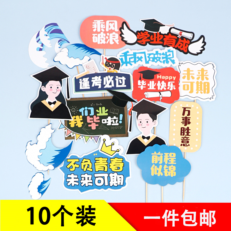 毕业季主题博士帽金榜题名插牌