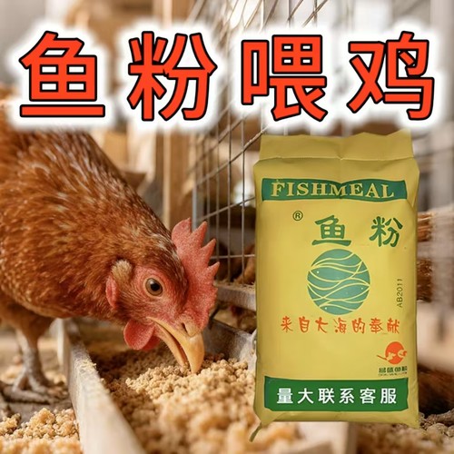 【鱼粉喂鸡专用】批发养殖饲料