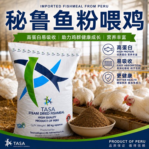 【喂鸡专用鱼粉】秘鲁进口鱼粉