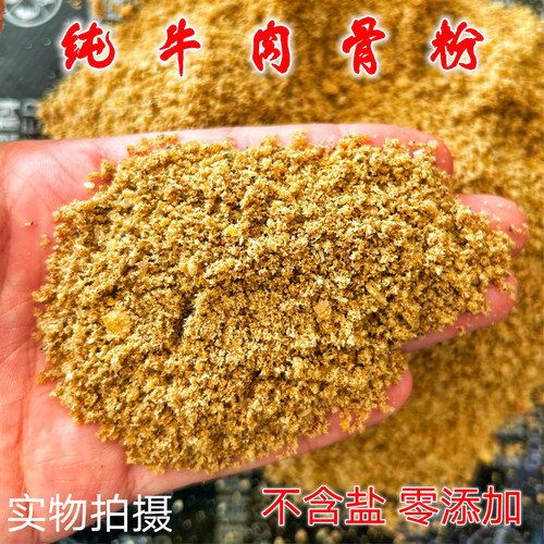 乌拉圭纯进口牛肉骨粉喂猪鸡鸭鹅鹌鹑宠物饲料原料高钙养殖畜牧