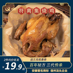 热卖符离集兴粮烧鸡正品地道整只卤味香辣扒鸡全鸡肉零食即食熟食