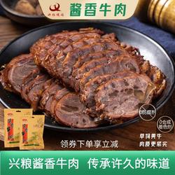 牛肉酱香卤味兴粮安徽特产栏杆五香黄牛腱肉熟食真空零食年货礼盒