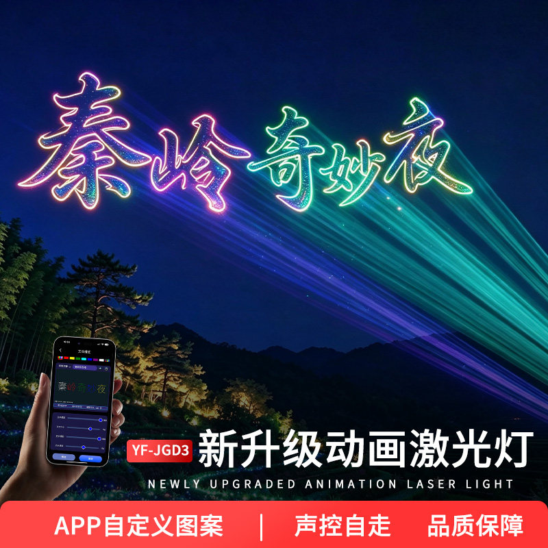 全彩动画激光灯户外防水