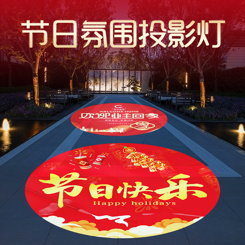 节日氛围投影灯广告logo门头地面投射灯新年快乐欢迎回家led射灯