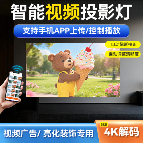广告智能视频投影灯手机更换内容