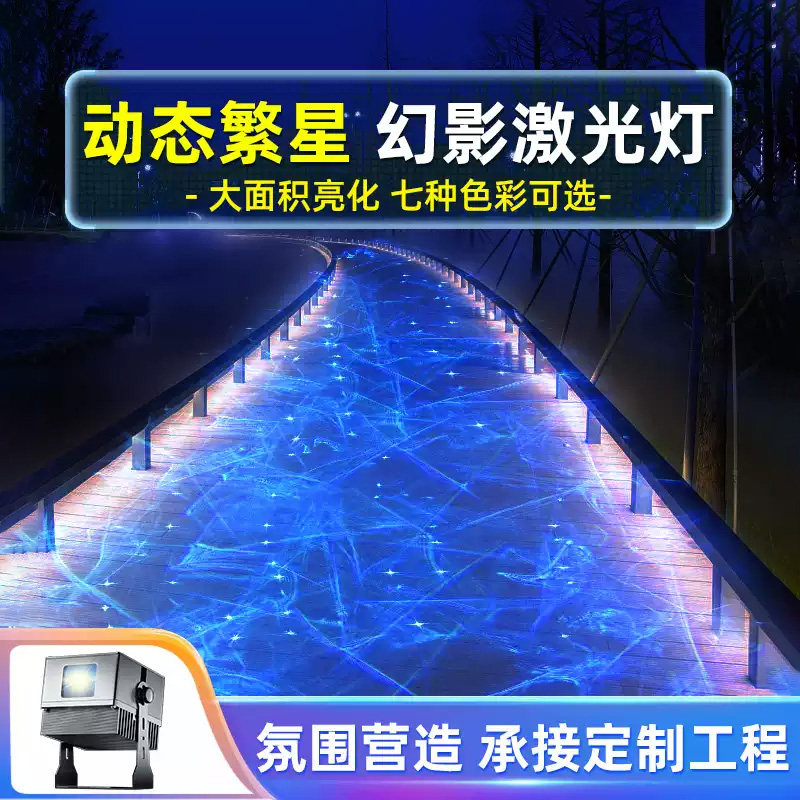 动态梦幻幻影投影灯户外氛围工程亮化公园繁星装饰水纹激光灯