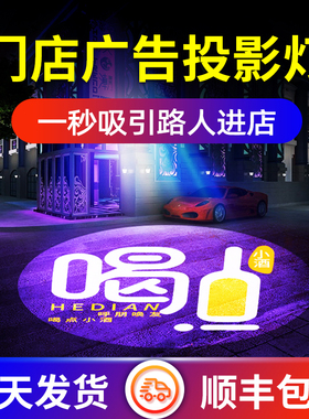 广告logo投影灯店铺招牌地面门店户外防水led室内门头旋转投射灯