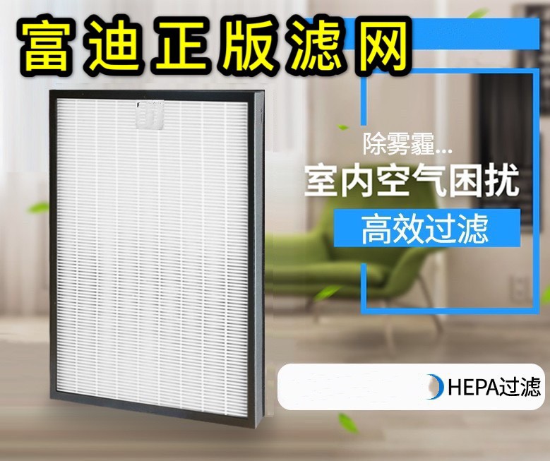 原装正品富迪二代负离子健康机空气机净艾克罗司一代净化器过滤网