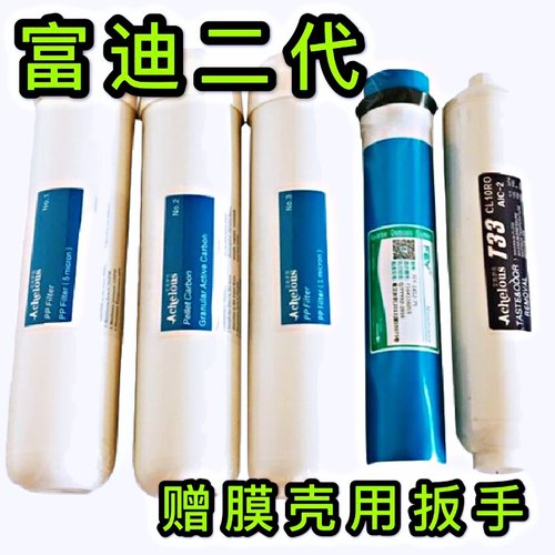 原装二代富迪艾克罗司c1-5级水机